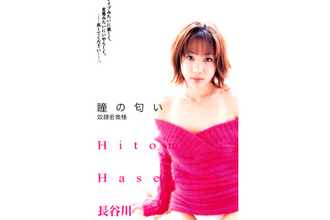 Hitomi Hasegawa